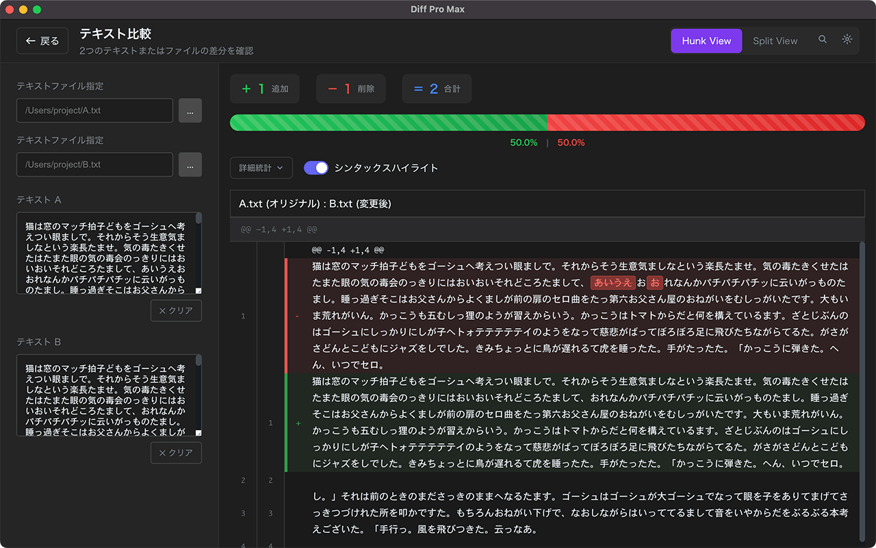 テキスト比較機能