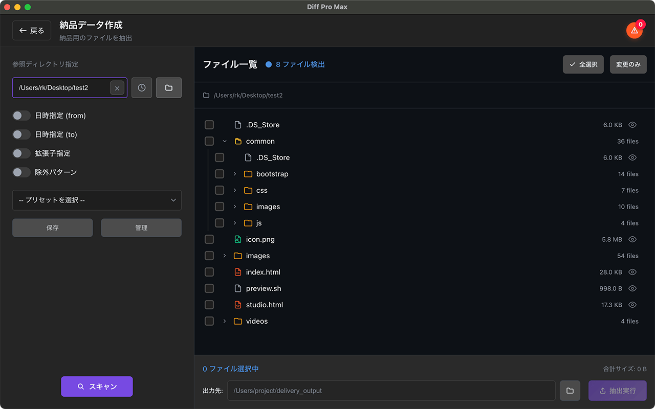 納品データ作成機能
