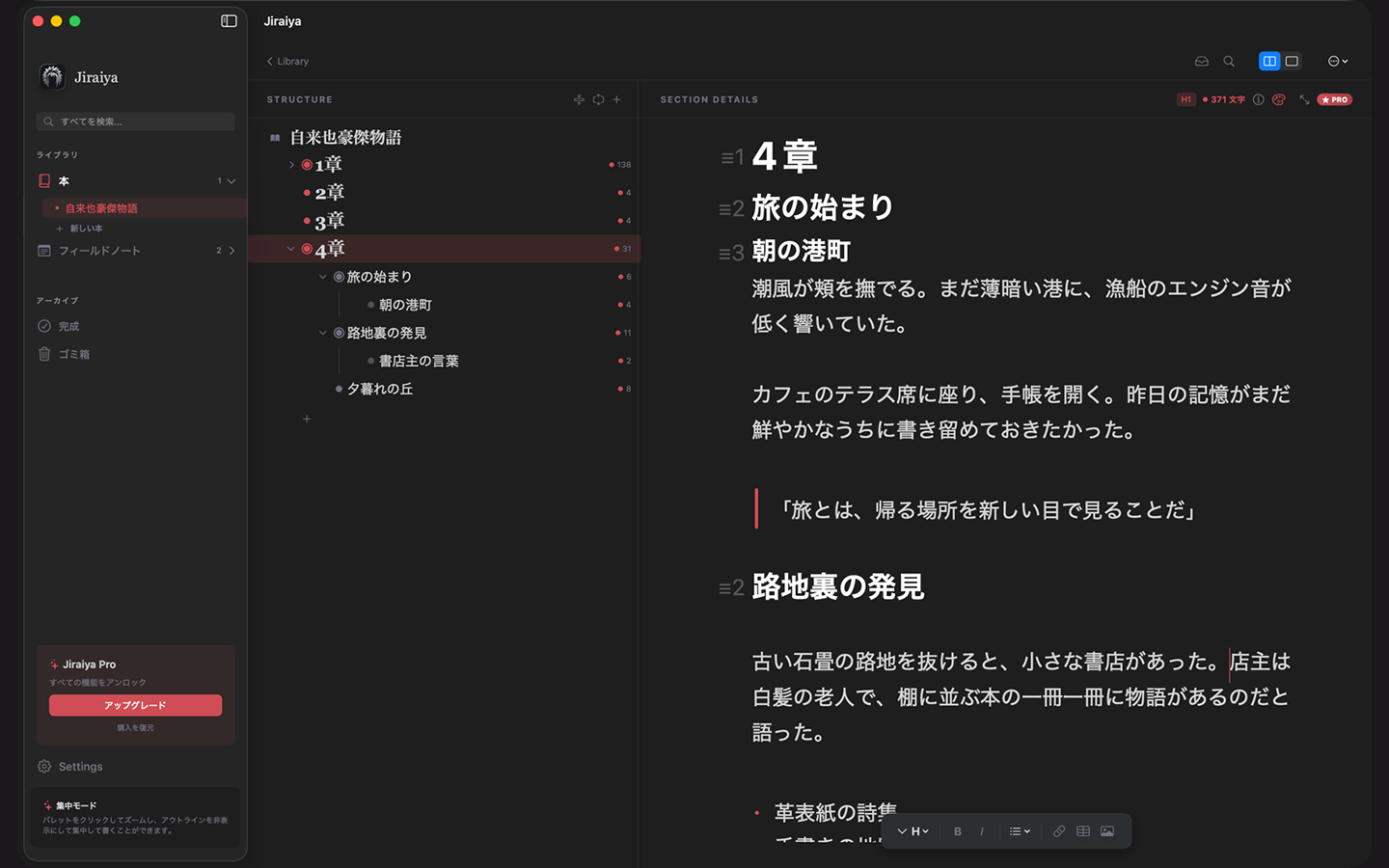 Jiraiya Split View エディタ
