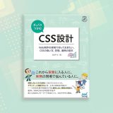 【読んだ本】ざっくり掴むCSS設計