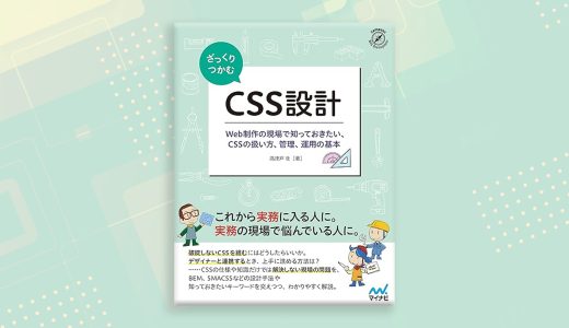 【読んだ本】ざっくり掴むCSS設計