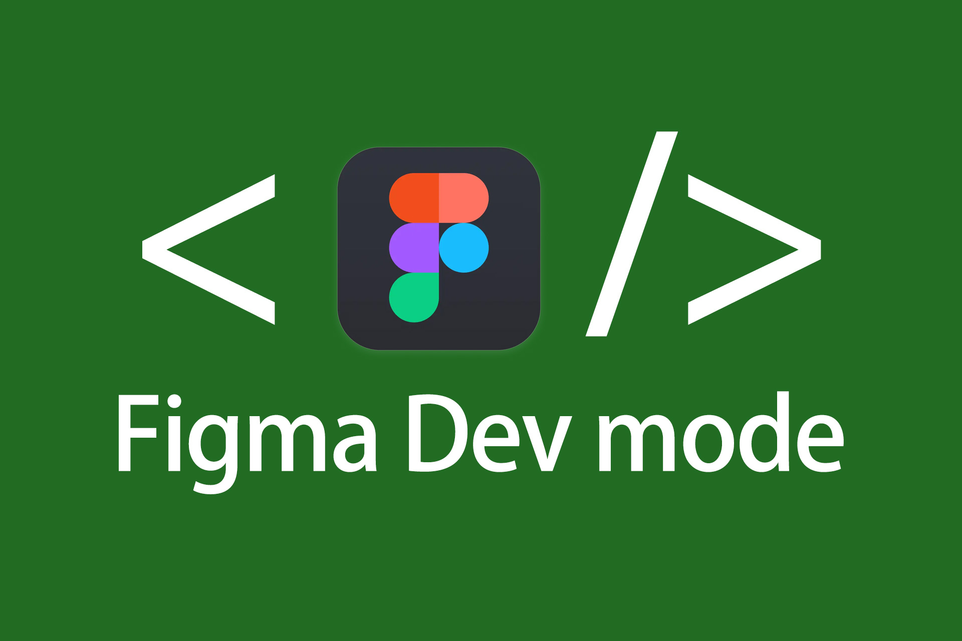 Figma Dev Modeの使い方｜デザインからコーディングを効率化する方法 - LifeOS 個人未来観測所