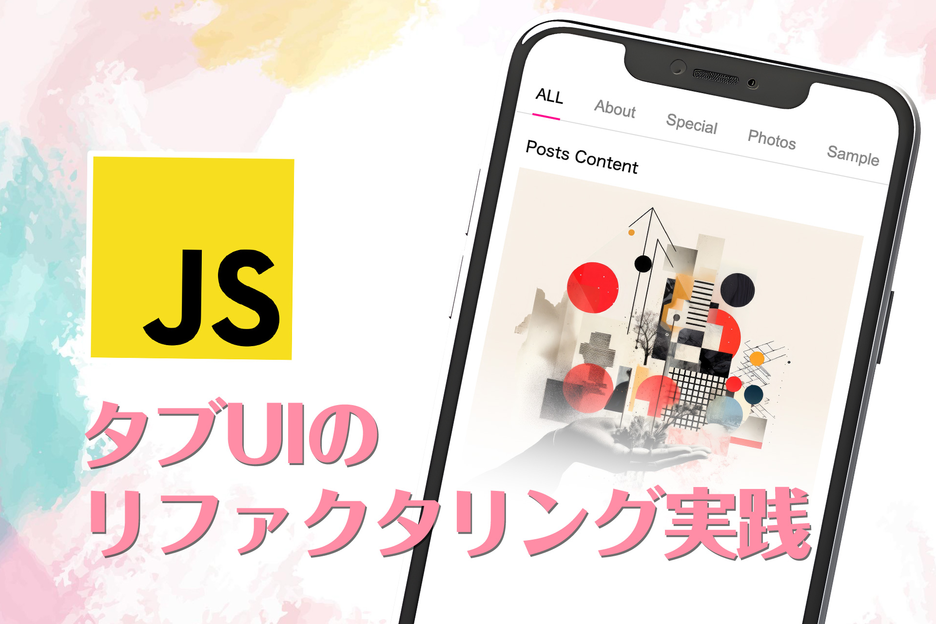 タブUIのリファクタリング|JavaScriptクラス設計で実現する柔軟なコード - LifeOS 個人未来観測所