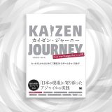 【書評】迷走するチーム開発に光を当てる！「カイゼンジャーニー」で見つけた改善の道標