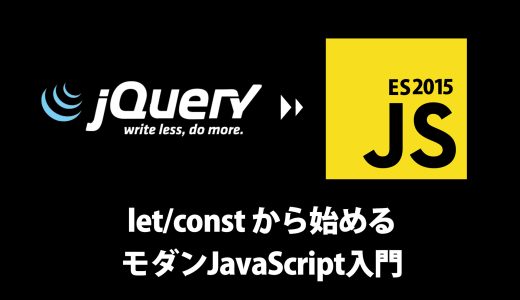 let/const から始めるモダンJavaScript入門 - varとの違いを徹底解説