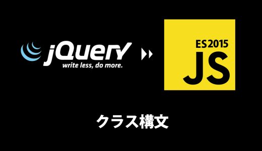 「クラス構文で整理する - オブジェクト指向プログラミングの現代的アプローチ」