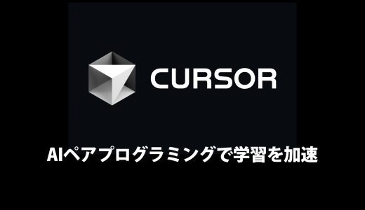 Cursorで加速するフロントエンド開発 - AIペアプロの実践ガイド