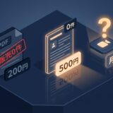 200円PDFと500円noteと月額アプリ ― 価格設定で学んだこと