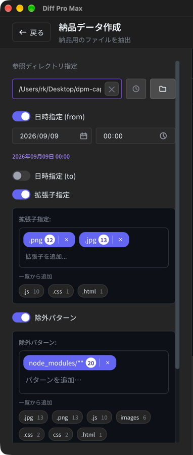 更新ファイルを一つずつ拾う10分が消える|送ったあとの確認と、最後の不安まで(Diff Pro Max) 6 02a conditions