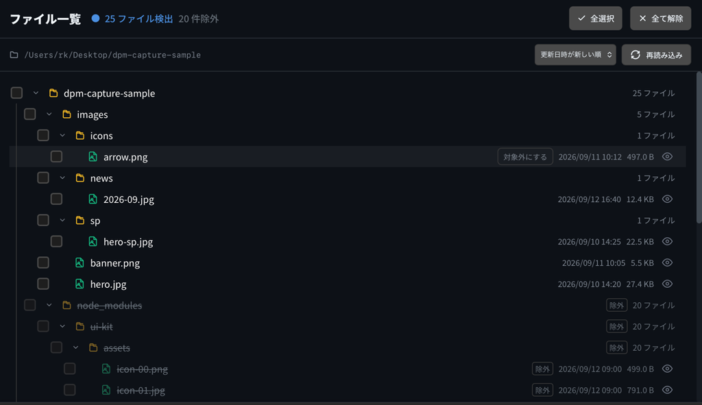 更新ファイルを一つずつ拾う10分が消える|送ったあとの確認と、最後の不安まで(Diff Pro Max) 7 02b list